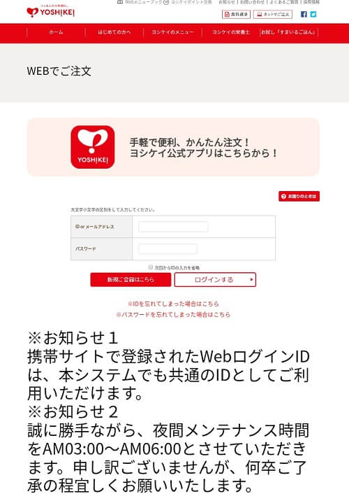 ヨシケイ ネット注文登録入力フォーム画面