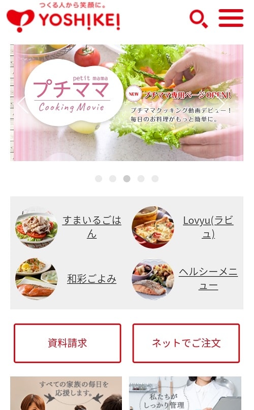 ヨシケイ公式サイトTOP画面