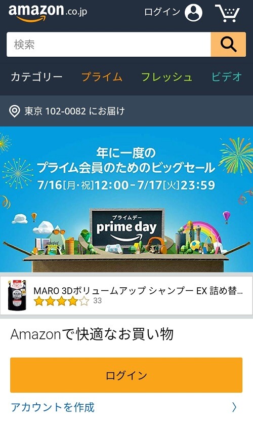 AmazonフレッシュTOP画面
